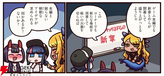 『ますますマンガで分かる！ FGO』
