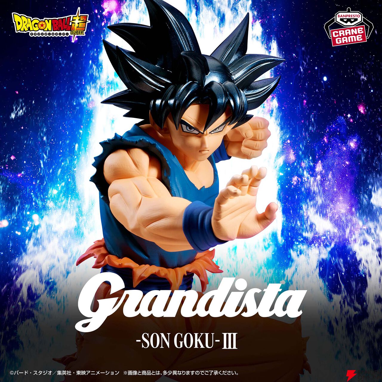 『ドラゴンボール超 Grandista-SON GOKU-Ⅲ』