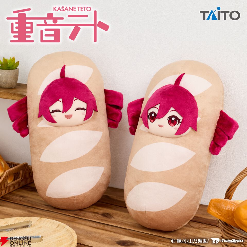 重音テト フランスパン ぬいぐるみ ② 重音テトのフランスパン着ぐるみぬいぐるみが登場！ 大好きなフランス