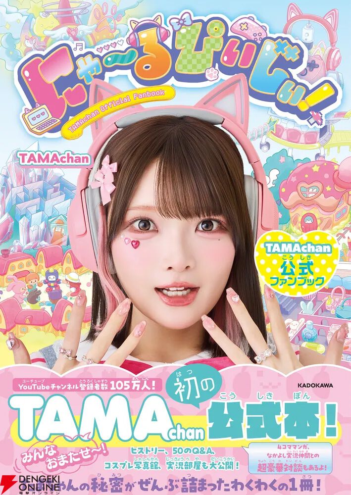 TAMAchan
