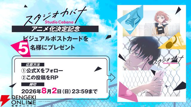 『スタジオカバナ』