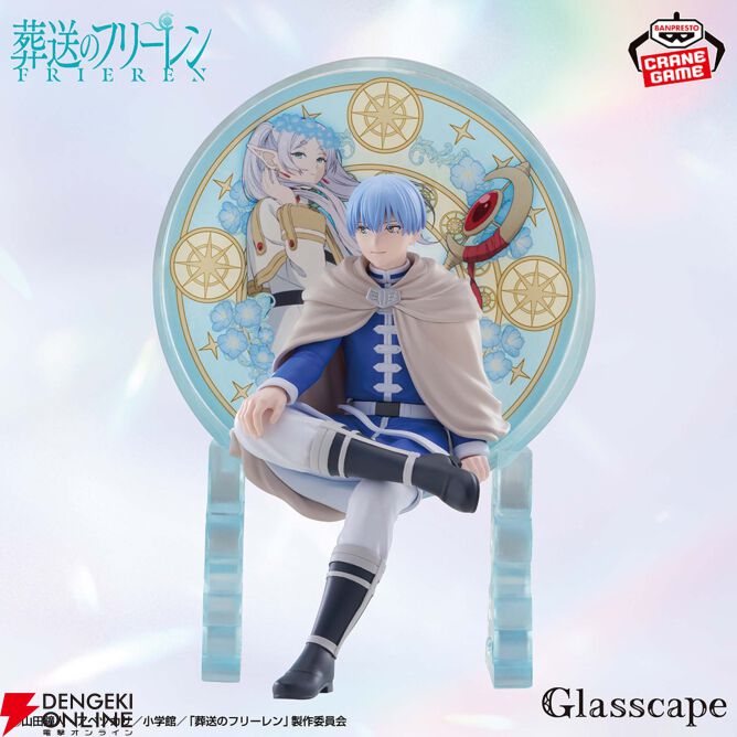 葬送のフリーレン】ヒンメルがGlasscapeフィギュアになって新登場