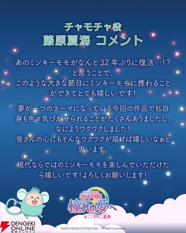 『魔法のプリンセス ミンキーモモ 憧れの夢へ まごころの二重奏（デュオ）』