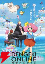 『魔法のプリンセス ミンキーモモ 憧れの夢へ まごころの二重奏（デュオ）』