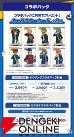 『イナズマイレブン 英雄たちのヴィクトリーロード』『ROUND1（ラウンドワン）』コラボ