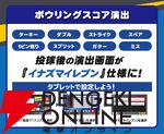 『イナズマイレブン 英雄たちのヴィクトリーロード』『ROUND1（ラウンドワン）』コラボ