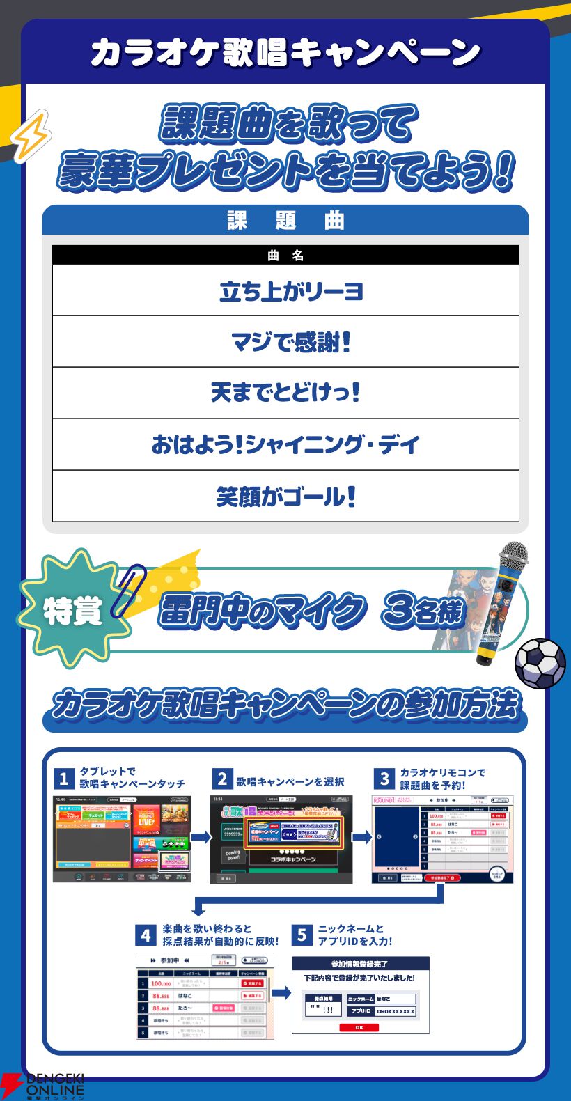『イナズマイレブン 英雄たちのヴィクトリーロード』『ROUND1(ラウンドワン)』コラボ