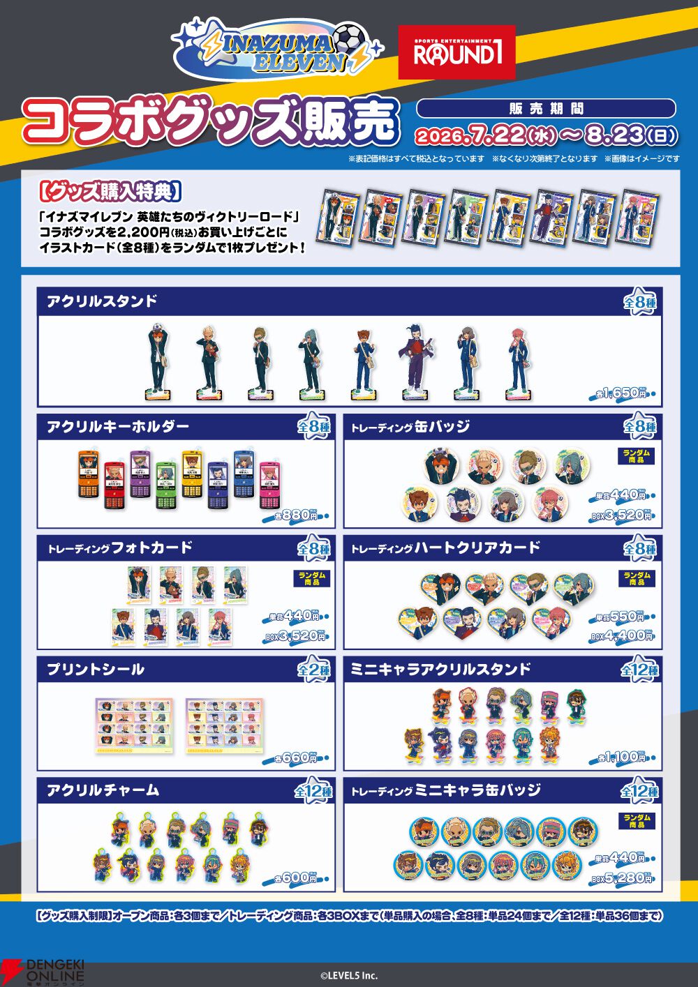 『イナズマイレブン 英雄たちのヴィクトリーロード』『ROUND1(ラウンドワン)』コラボ