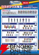 『イナズマイレブン 英雄たちのヴィクトリーロード』『ROUND1（ラウンドワン）』コラボ