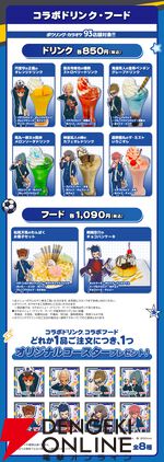 『イナズマイレブン 英雄たちのヴィクトリーロード』『ROUND1（ラウンドワン）』コラボ