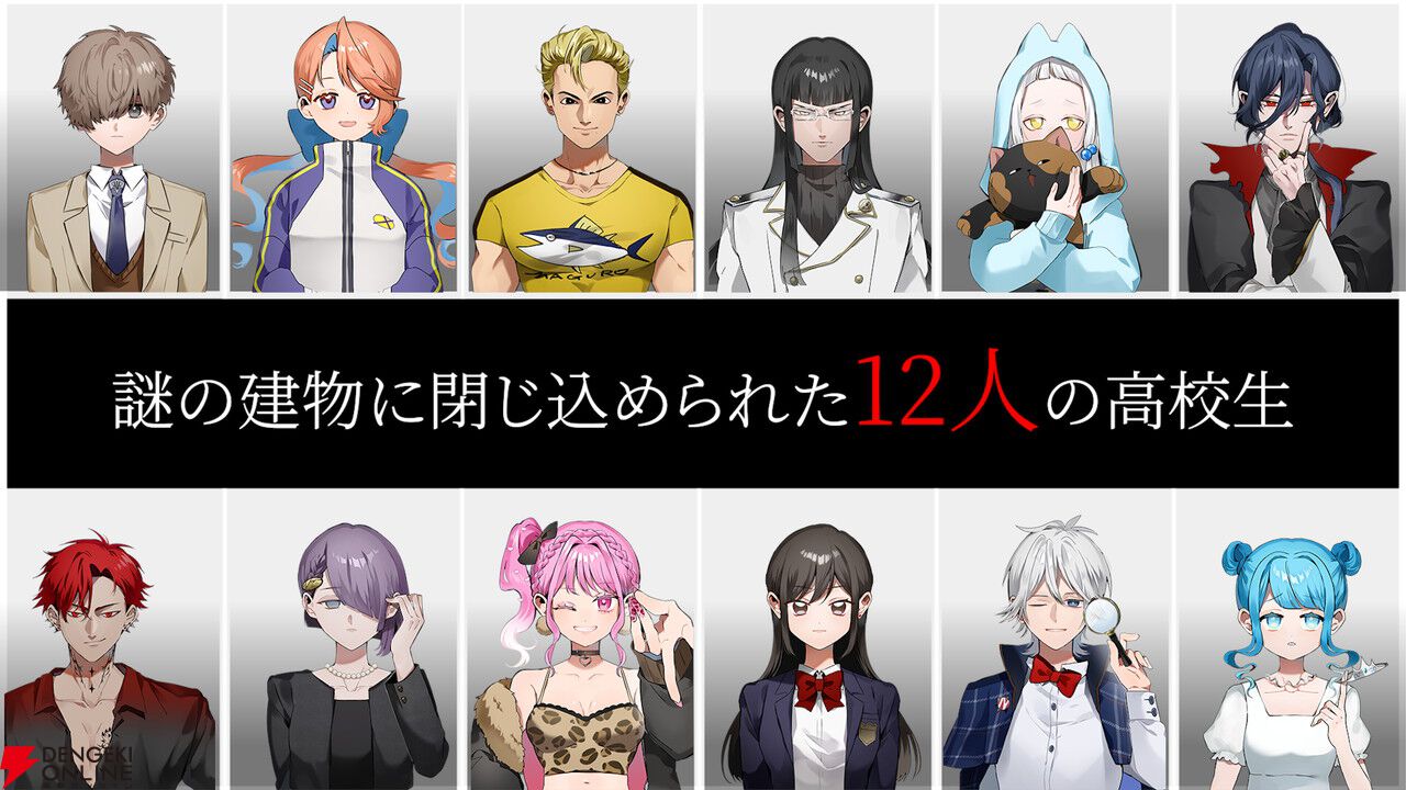 12人の高校生による命懸けのデスゲーム、リアルタイム裁判で矛盾を突け