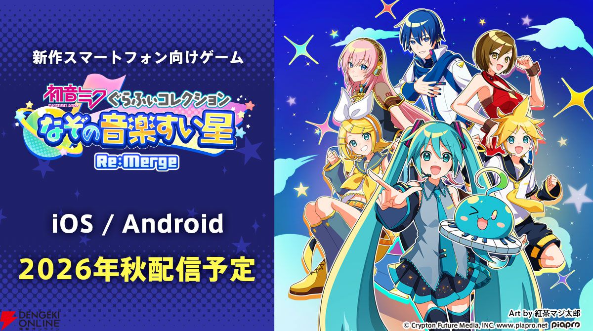 初回限定 Genius Party Beyond Studio4℃ ボックス 初音ミク新作スマホゲーム『初音ミク ぐらふぃコレクション なぞの音楽