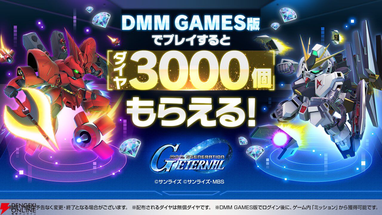 【Gジェネ攻略】DMM版が本日リリース！ データ連携・引継ぎ要素まとめ【プレイ日記#60】