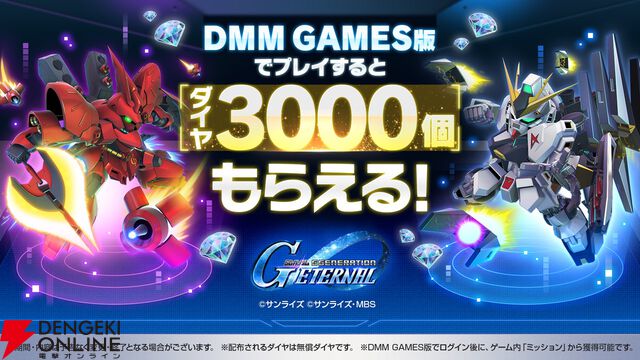 【Gジェネ攻略】DMM版が本日リリース！ データ連携・引継ぎ要素まとめ【プレイ日記#60】