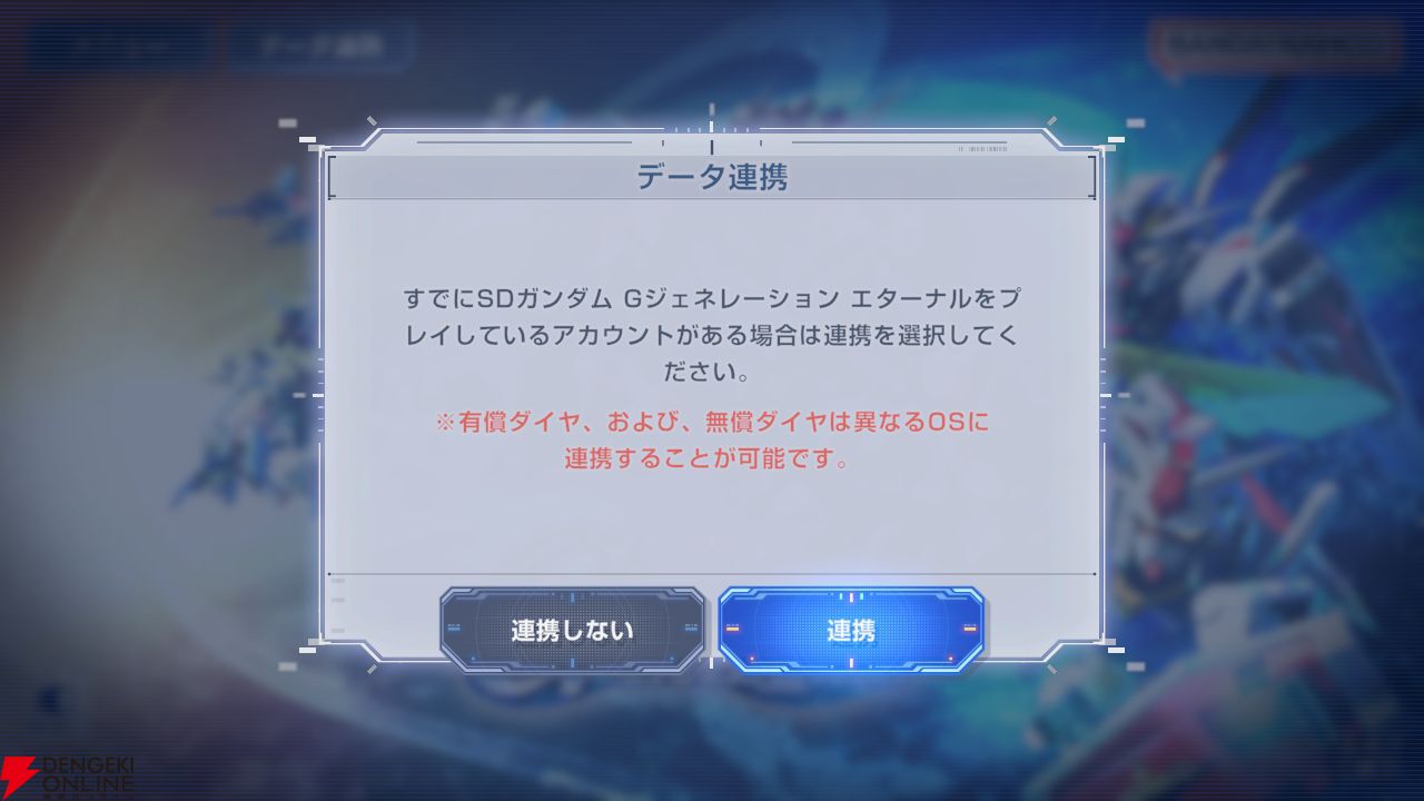 【Gジェネ攻略】DMM版が本日リリース！ データ連携・引継ぎ要素まとめ【プレイ日記#60】