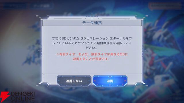 【Gジェネ攻略】DMM版が本日リリース！ データ連携・引継ぎ要素まとめ【プレイ日記#60】