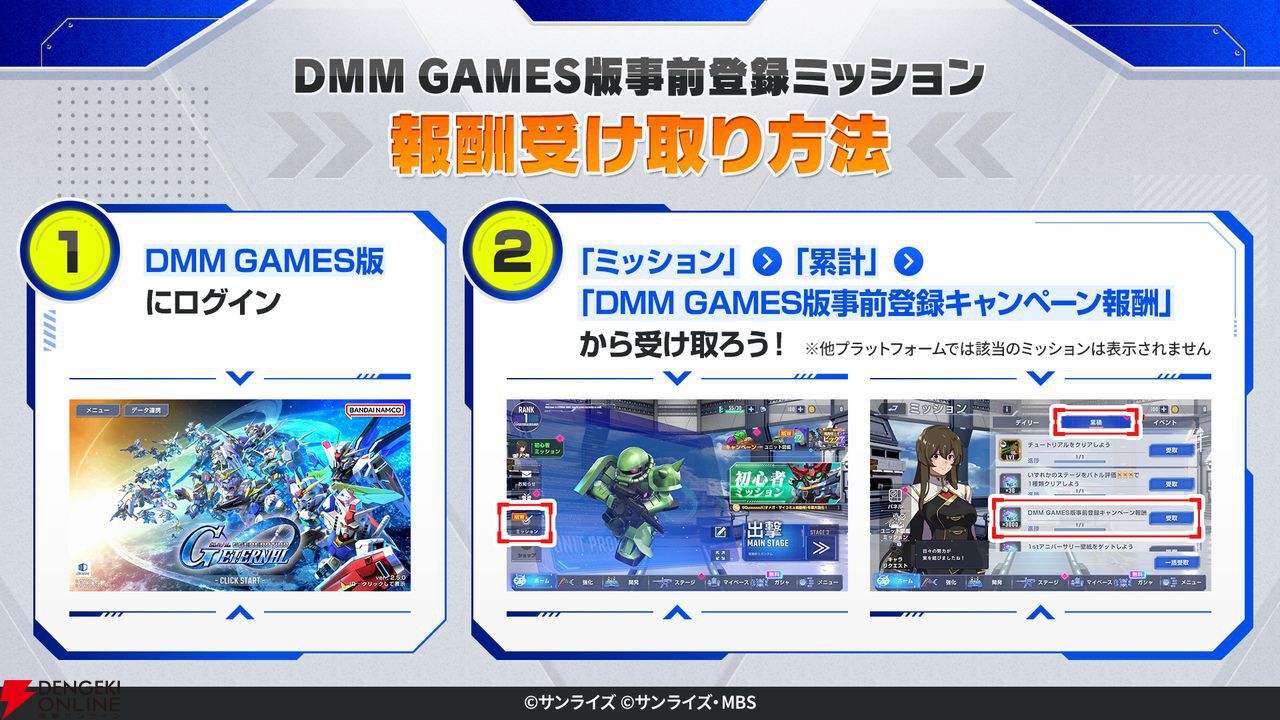 【Gジェネ攻略】DMM版が本日リリース！ データ連携・引継ぎ要素まとめ【プレイ日記#60】