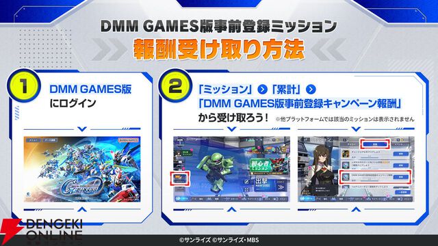 【Gジェネ攻略】DMM版が本日リリース！ データ連携・引継ぎ要素まとめ【プレイ日記#60】