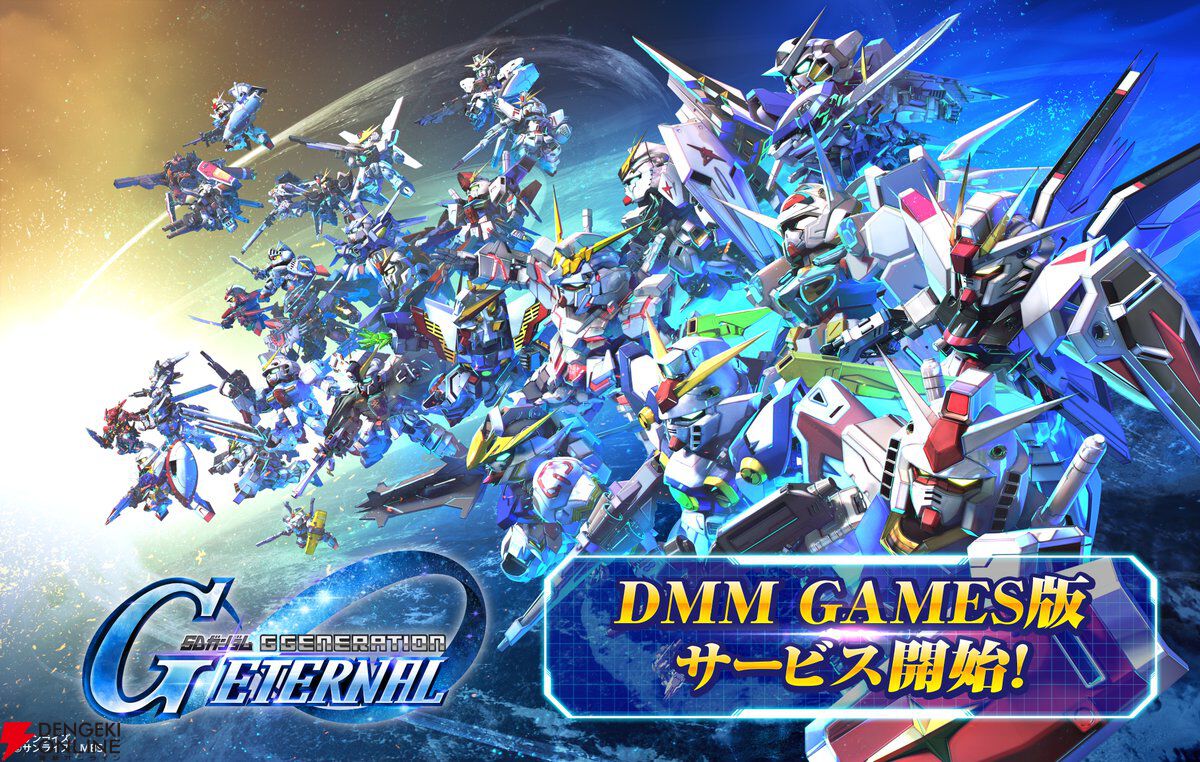 【Gジェネ攻略】DMM版が本日リリース！ データ連携・引継ぎ要素まとめ【プレイ日記#60】