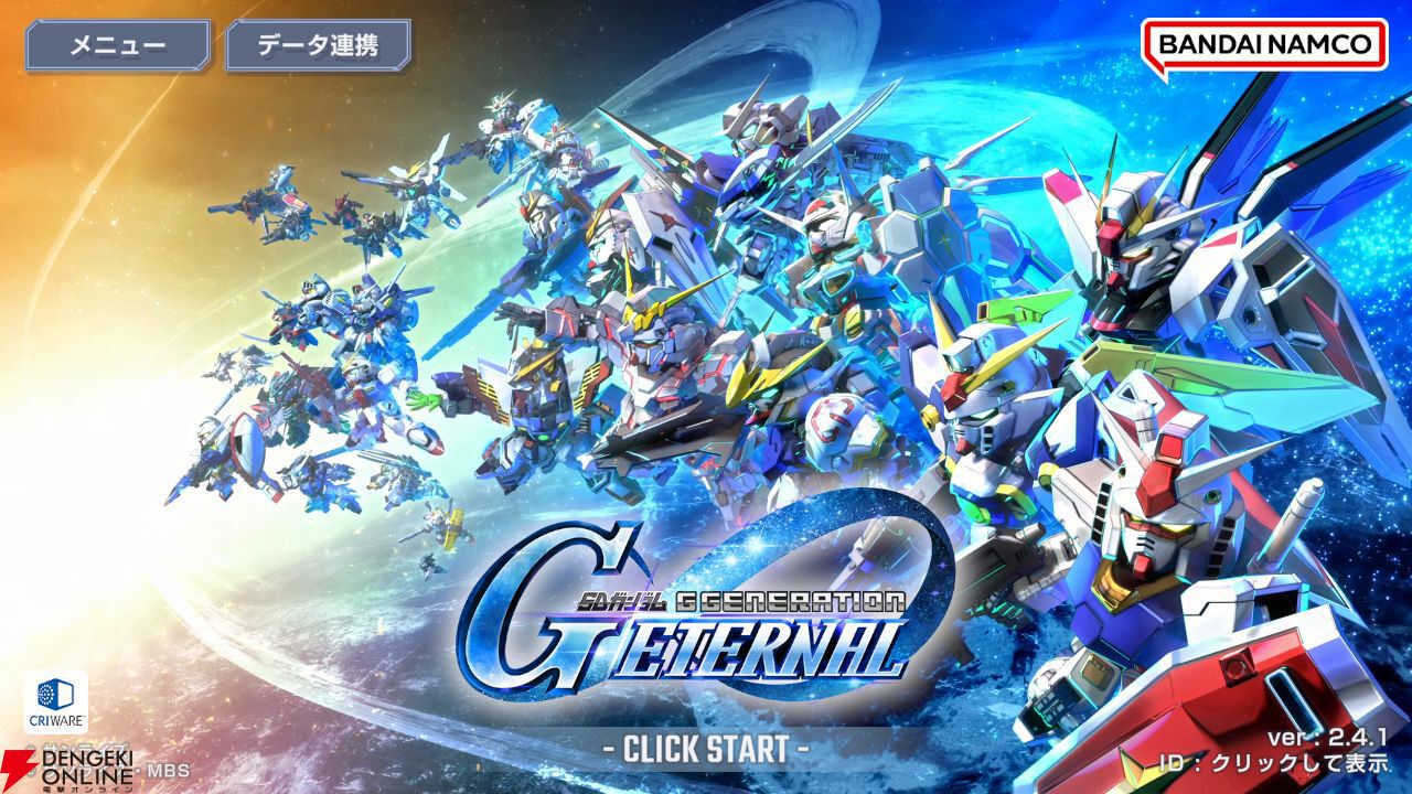 【Gジェネ攻略】DMM版が本日リリース！ データ連携・引継ぎ要素まとめ【プレイ日記#60】