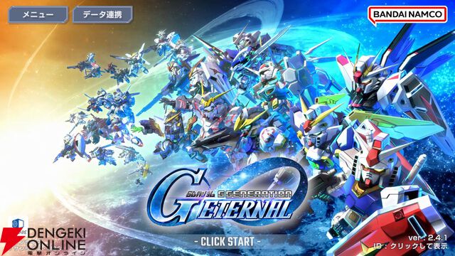 【Gジェネ攻略】DMM版が本日リリース！ データ連携・引継ぎ要素まとめ【プレイ日記#60】