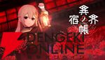 『異界ノ宿帳』Steamストアページ公開。昼は付喪神をもてなし、夜は怪奇現象から生き残る温泉ホラーシミュレーション