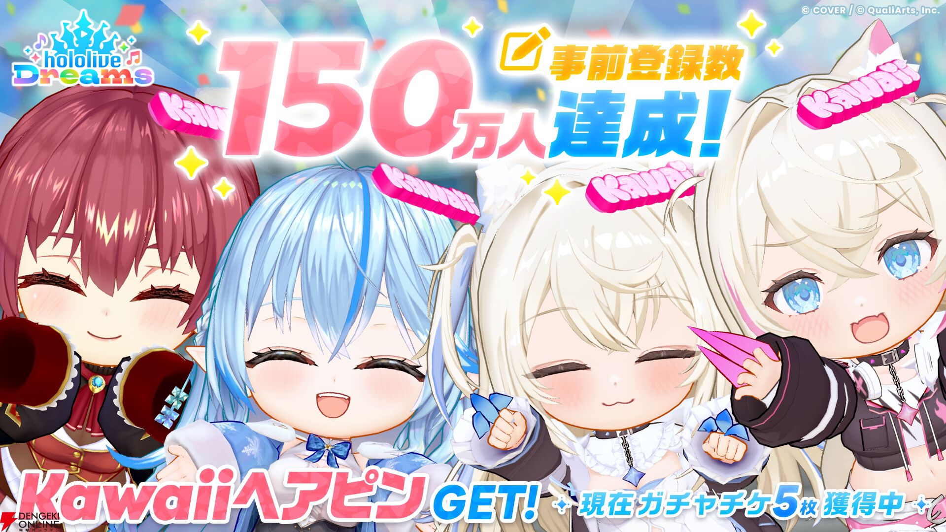 『hololive Dreams（ホロライブ ドリームス／ホロドリ）』