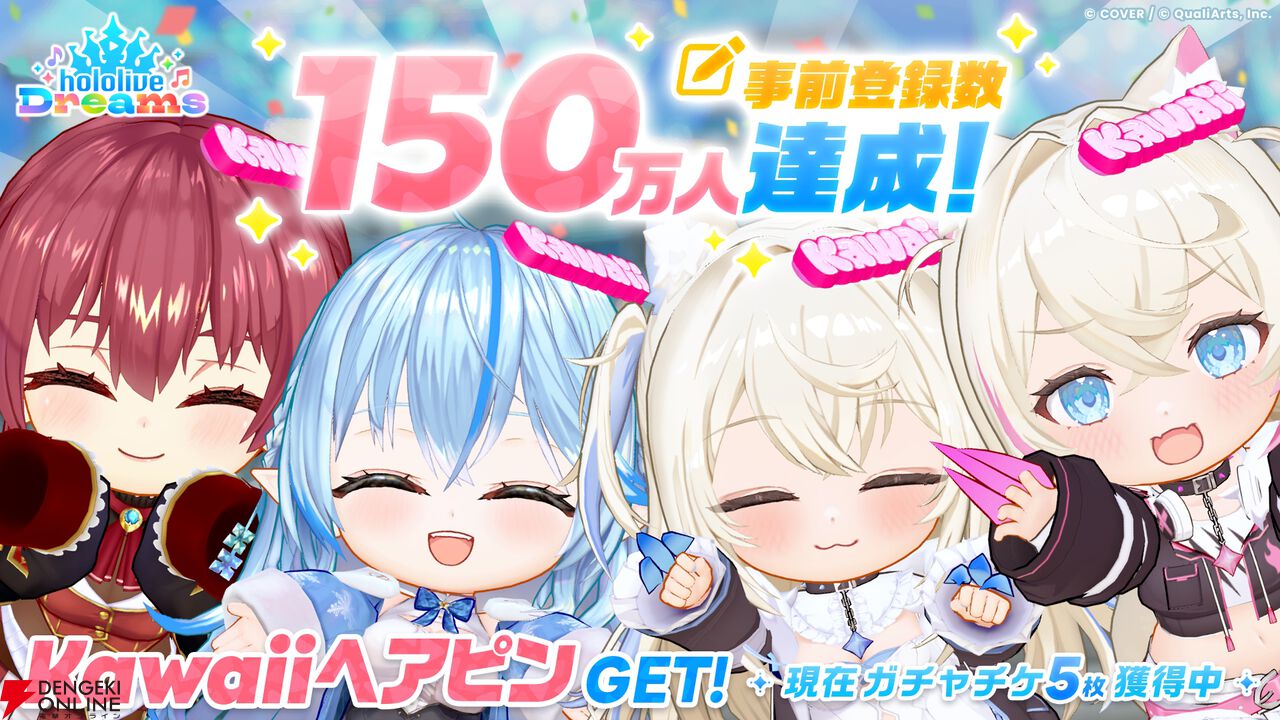 『hololive Dreams（ホロライブ ドリームス／ホロドリ）』