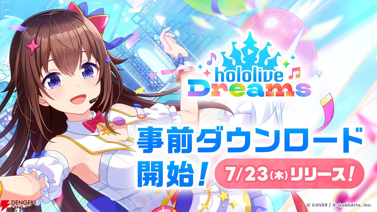 『hololive Dreams（ホロライブ ドリームス／ホロドリ）』