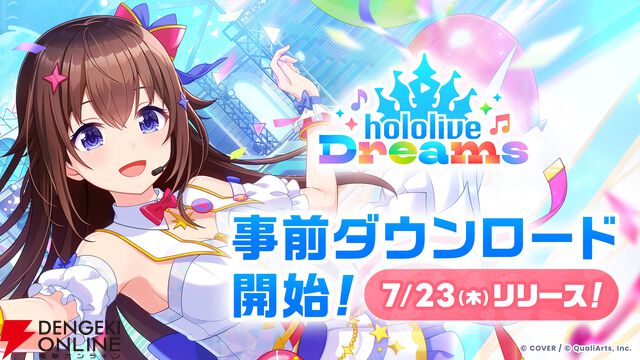 『hololive Dreams（ホロライブ ドリームス／ホロドリ）』
