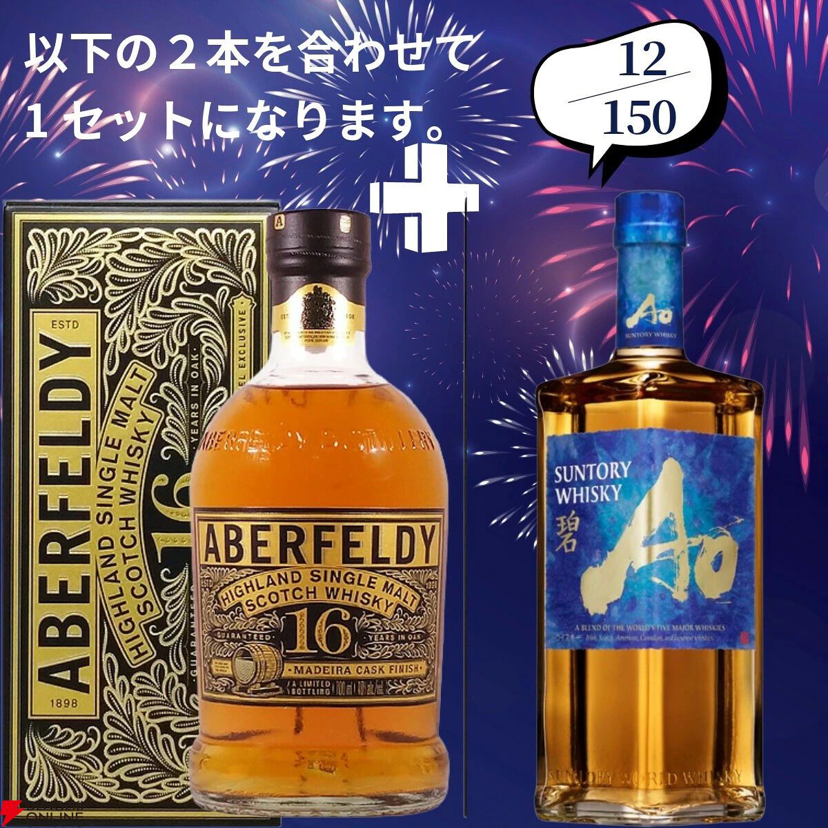 山崎18年＋山崎12年、白州18年＋白州12年など豪華セットを狙えるウイスキーくじが販売中