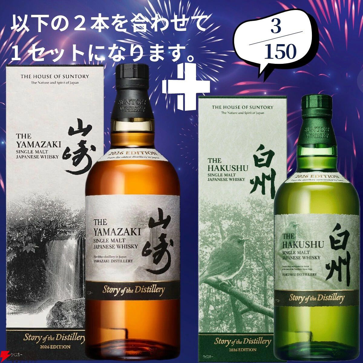 画像7/19＞山崎18年＋山崎12年、白州18年＋白州12年など豪華セットを