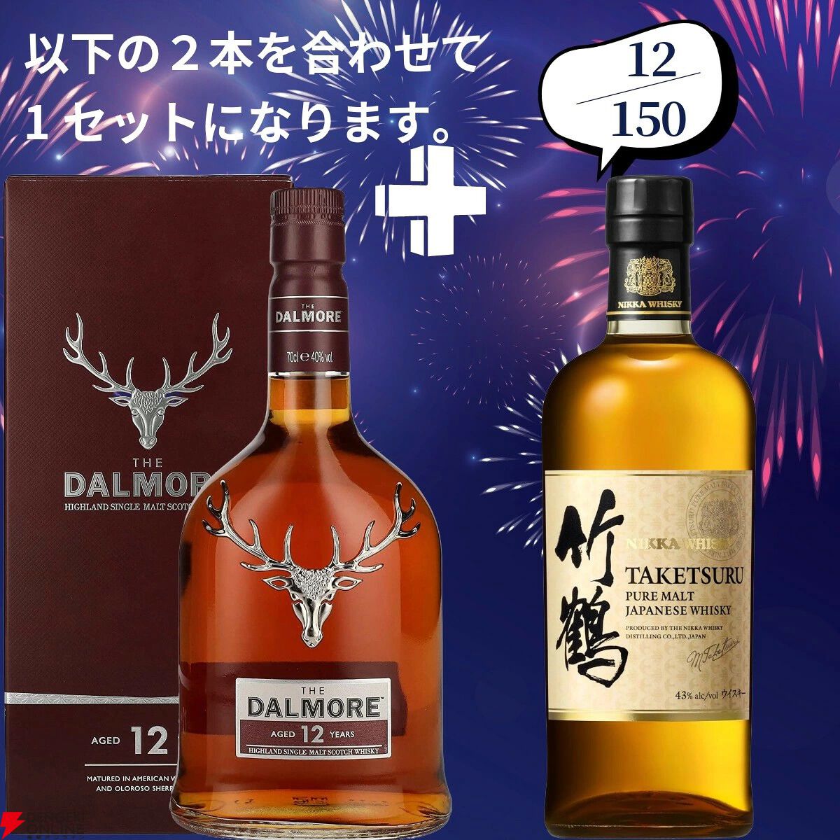 山崎18年＋山崎12年、白州18年＋白州12年など豪華セットを狙えるウイスキーくじが販売中