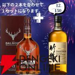 山崎18年＋山崎12年、白州18年＋白州12年など豪華セットを狙えるウイスキーくじが販売中