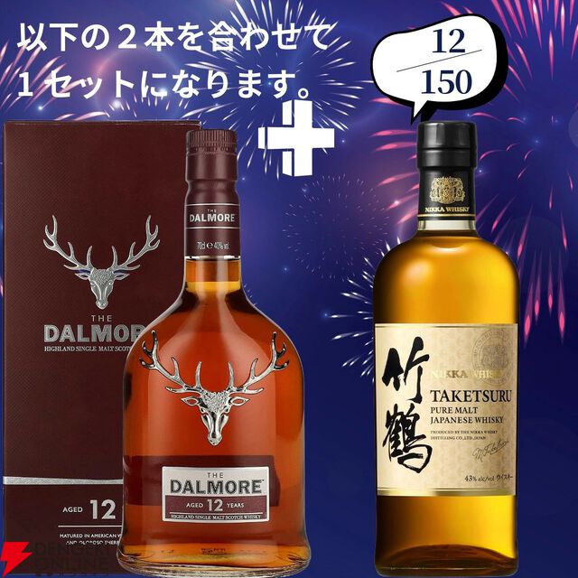 山崎18年＋山崎12年、白州18年＋白州12年など豪華セットを狙えるウイスキーくじが販売中