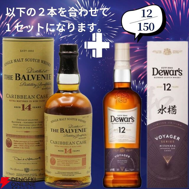 山崎18年＋山崎12年、白州18年＋白州12年など豪華セットを狙えるウイスキーくじが販売中