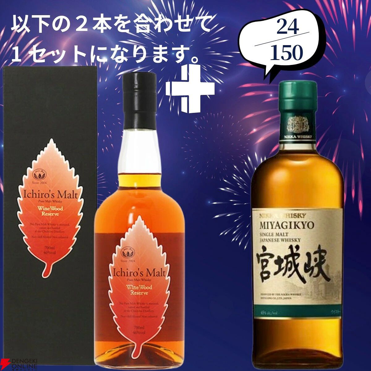 山崎18年＋山崎12年、白州18年＋白州12年など豪華セットを狙えるウイスキーくじが販売中