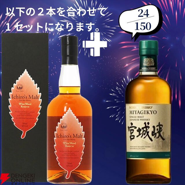 山崎18年＋山崎12年、白州18年＋白州12年など豪華セットを狙えるウイスキーくじが販売中