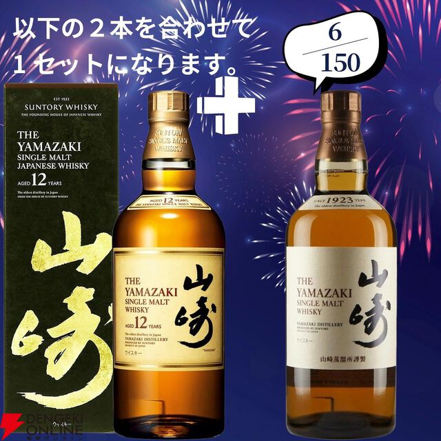 山崎18年＋山崎12年、白州18年＋白州12年など豪華セットを狙えるウイスキーくじが販売中
