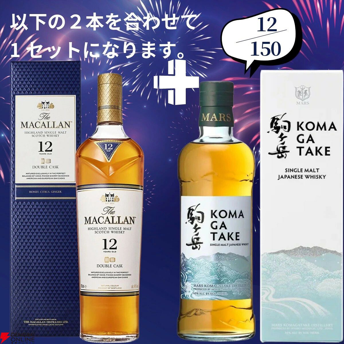 山崎18年＋山崎12年、白州18年＋白州12年など豪華セットを狙える