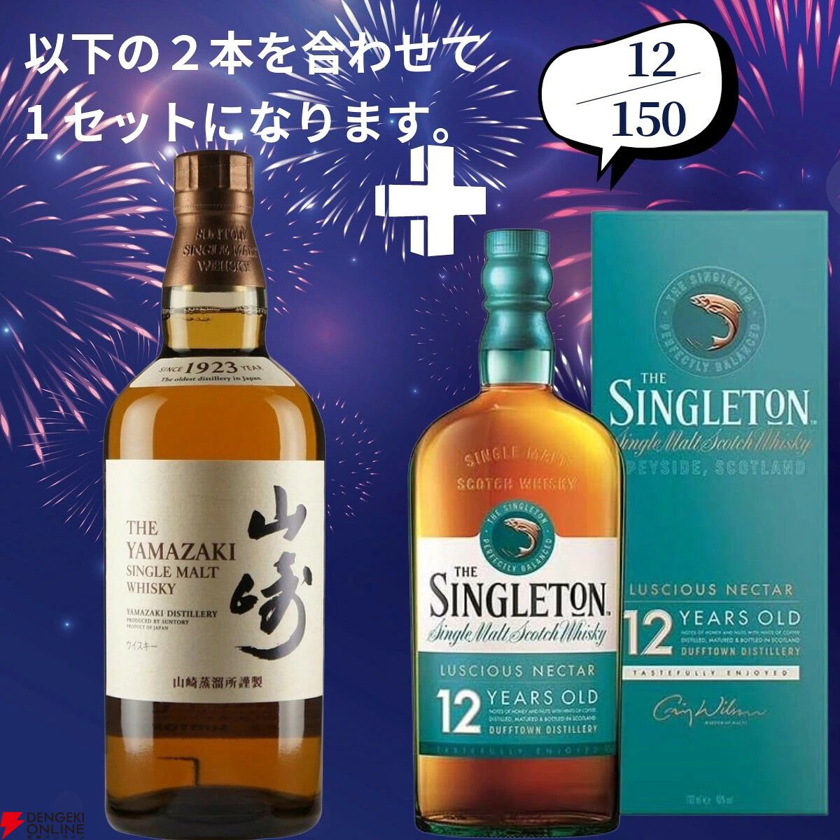 山崎18年＋山崎12年、白州18年＋白州12年など豪華セットを狙えるウイスキーくじが販売中