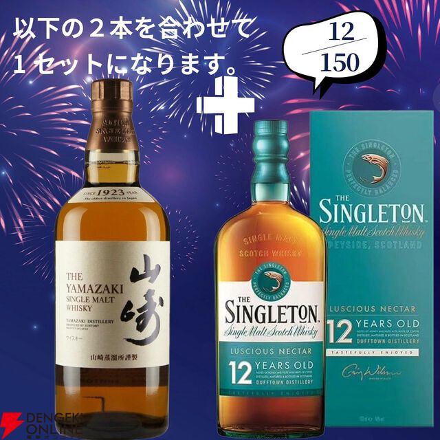 山崎18年＋山崎12年、白州18年＋白州12年など豪華セットを狙えるウイスキーくじが販売中