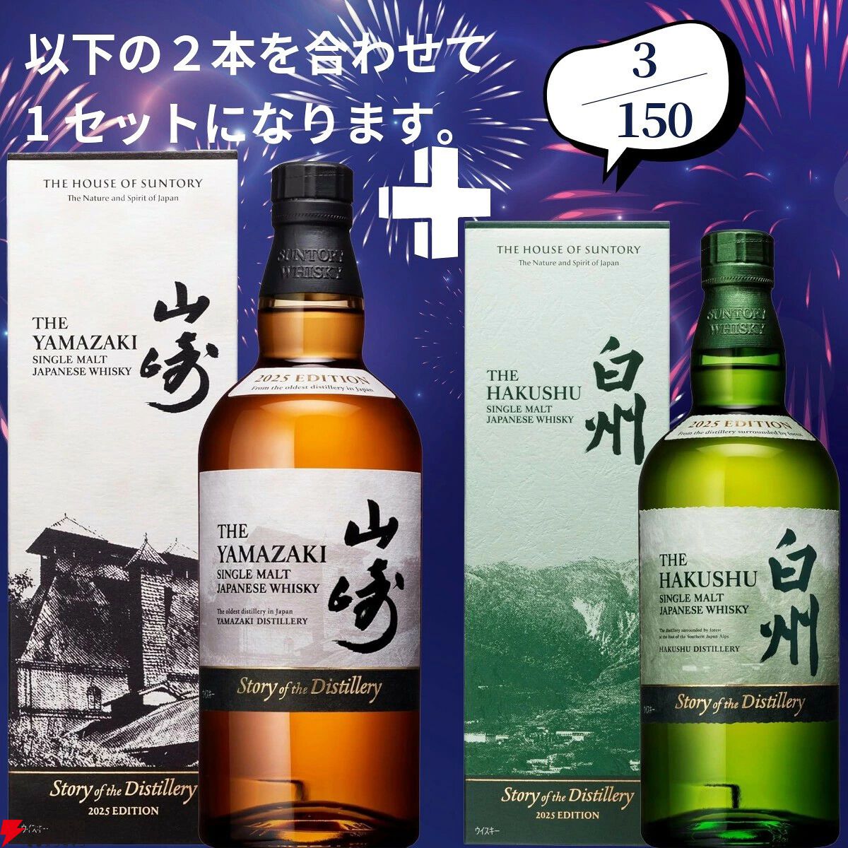 山崎18年＋山崎12年、白州18年＋白州12年など豪華セットを狙えるウイスキーくじが販売中