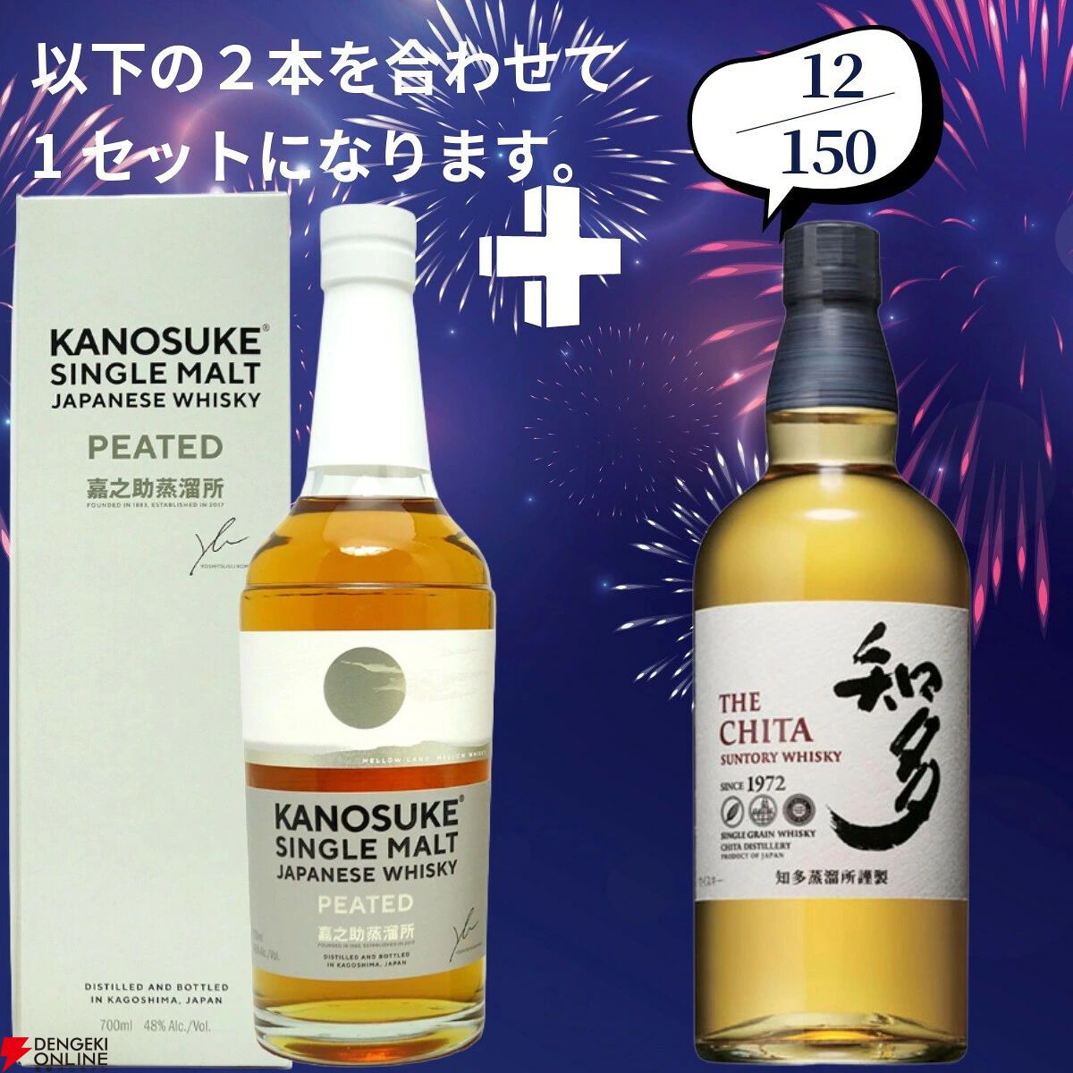 山崎18年＋山崎12年、白州18年＋白州12年など豪華セットを狙えるウイスキーくじが販売中