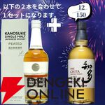 山崎18年＋山崎12年、白州18年＋白州12年など豪華セットを狙えるウイスキーくじが販売中