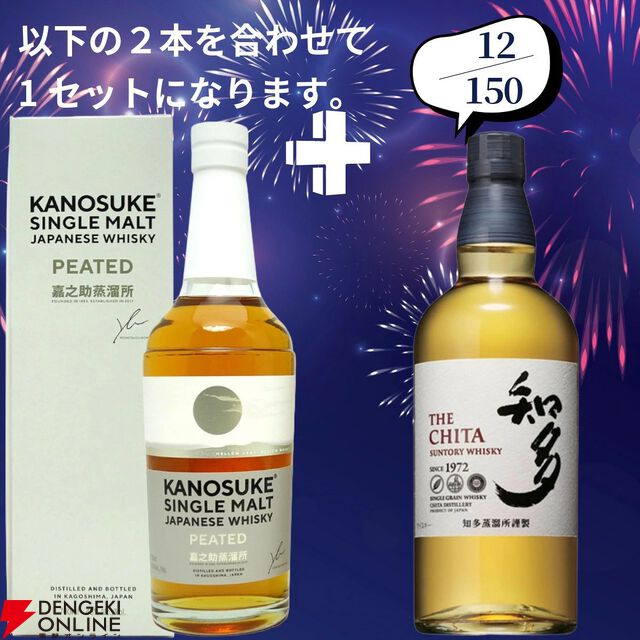山崎18年＋山崎12年、白州18年＋白州12年など豪華セットを狙えるウイスキーくじが販売中