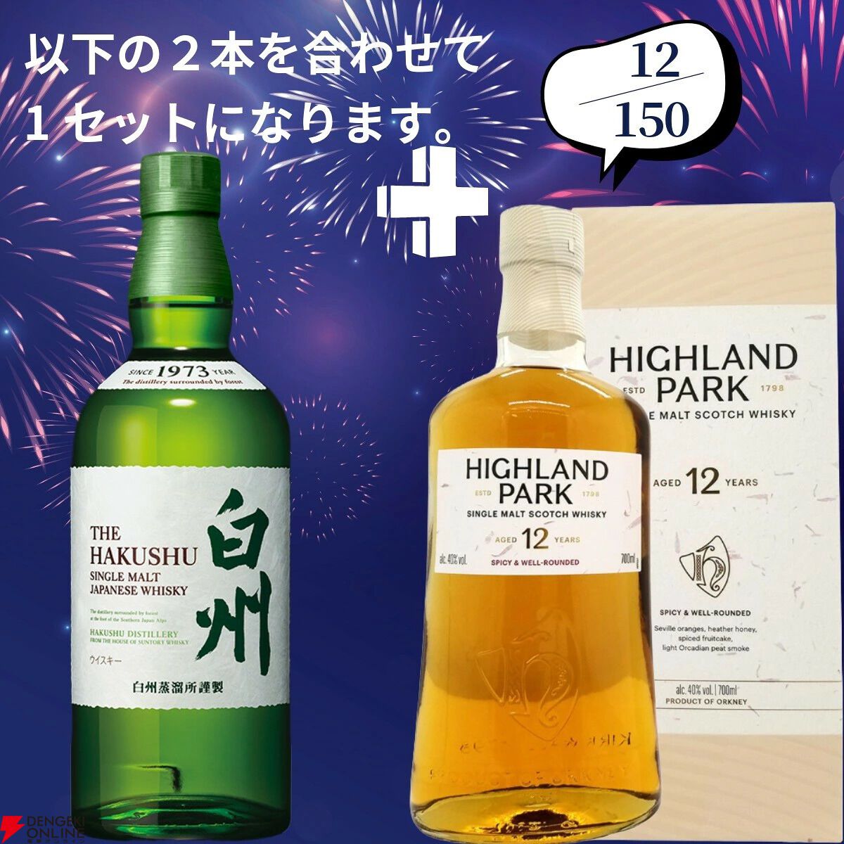 山崎18年＋山崎12年、白州18年＋白州12年など豪華セットを狙えるウイスキーくじが販売中