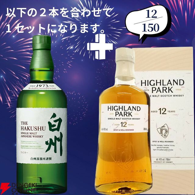 山崎18年＋山崎12年、白州18年＋白州12年など豪華セットを狙えるウイスキーくじが販売中