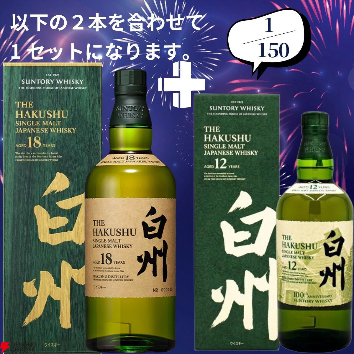画像3/19＞山崎18年＋山崎12年、白州18年＋白州12年など豪華セットを