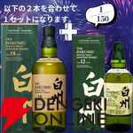 山崎18年＋山崎12年、白州18年＋白州12年など豪華セットを狙えるウイスキーくじが販売中